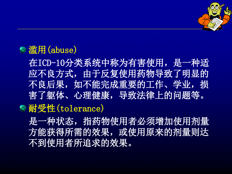 精神活性物质所致精神障碍.._第4页