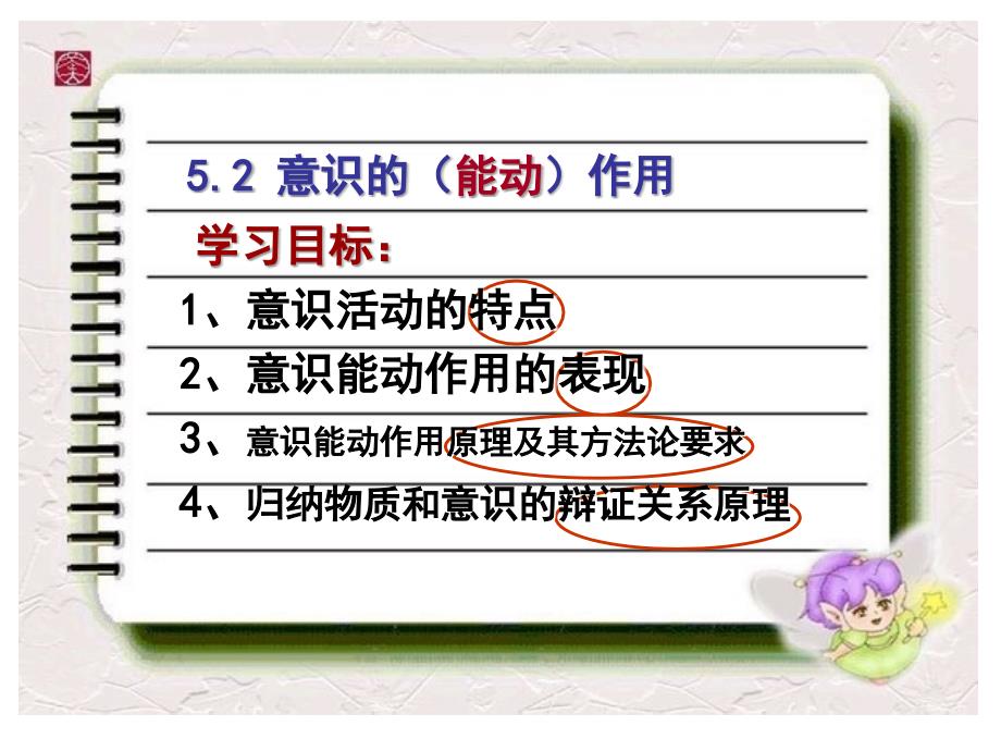 《意识的能动作用》PPT课件.ppt_第3页