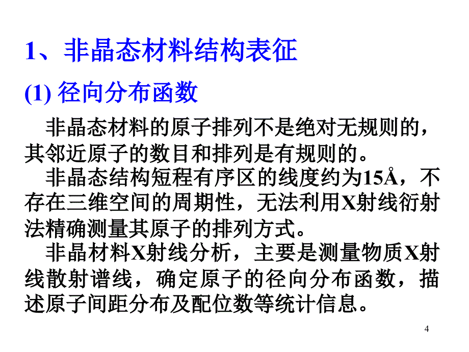 X射线衍射谱线的线形分析_第4页