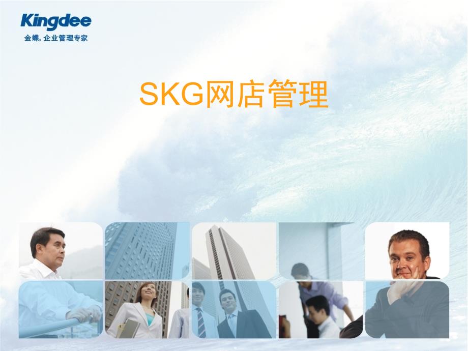 SKG项目规划方案_第1页