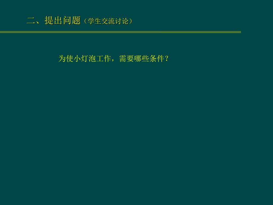 通路短路和断路PPT课件_第4页