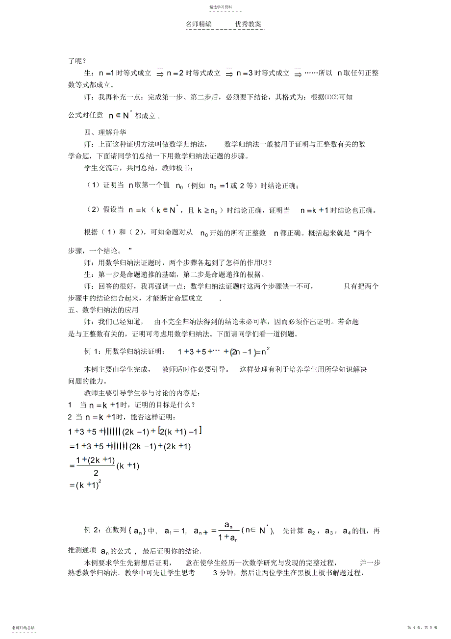 2022年数学归纳法教学设计_第4页