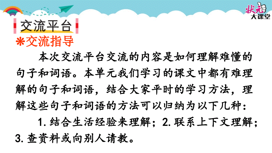 语文人教部编版三年级下语文园地六_第2页