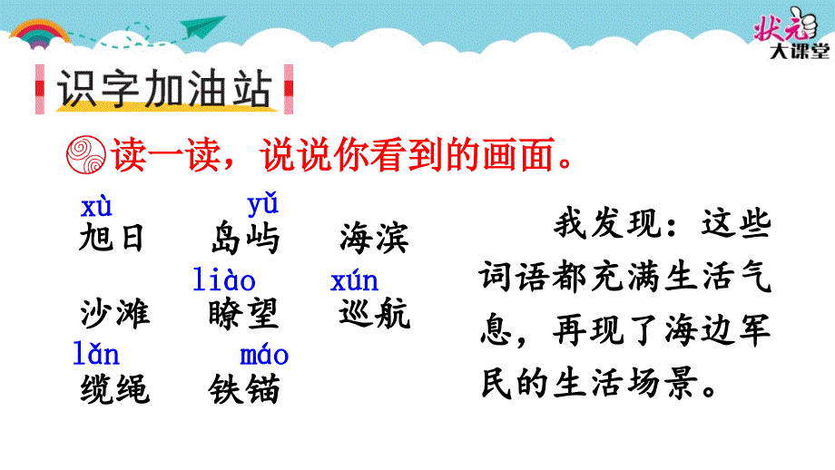 语文人教部编版三年级下语文园地六_第3页