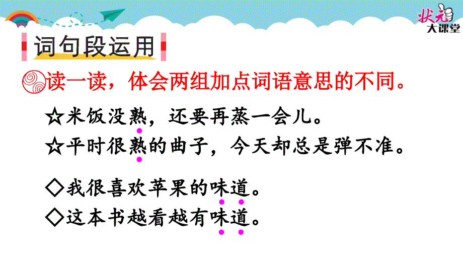 语文人教部编版三年级下语文园地六_第4页