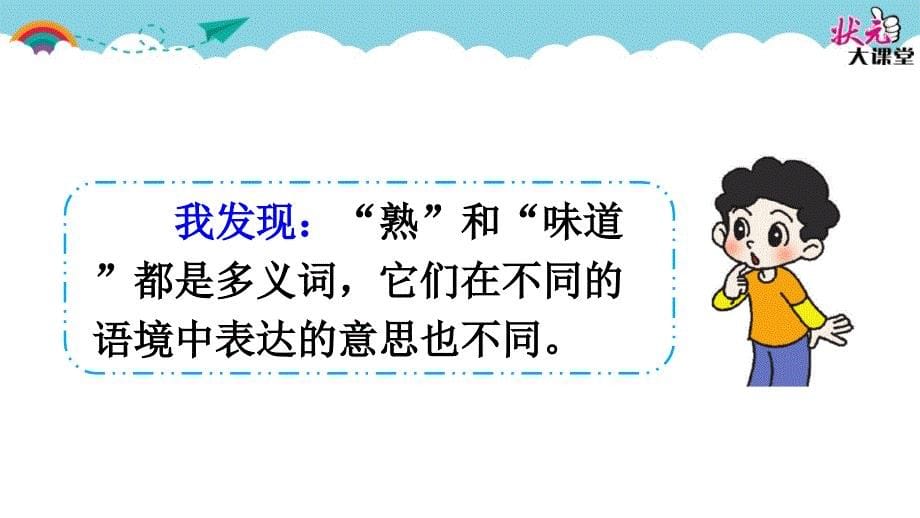 语文人教部编版三年级下语文园地六_第5页