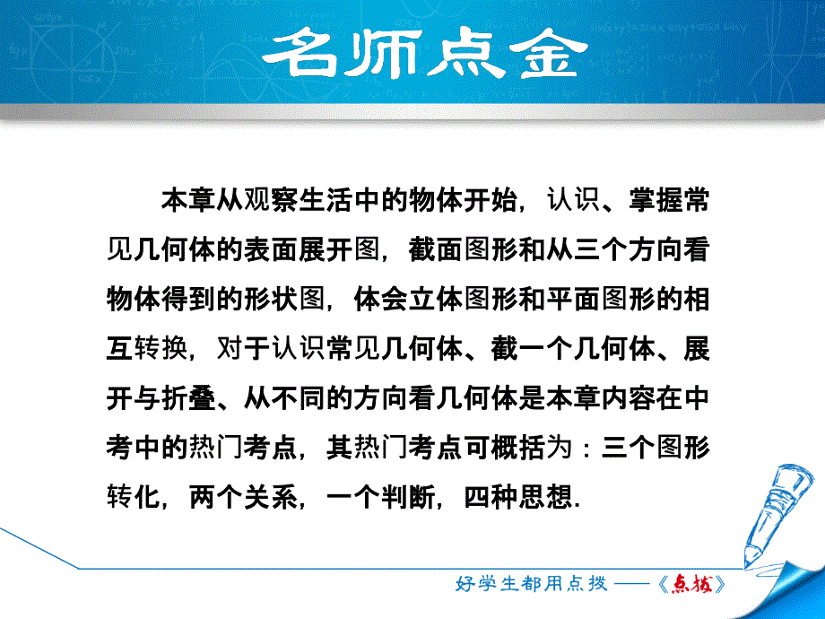 第1章丰富的图形世界(全章热门考点整合应用)_第2页