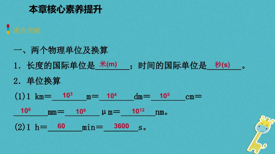 八年级物理上册第二章声音与环境核心素养提升课件新版粤教沪版0810348_第4页