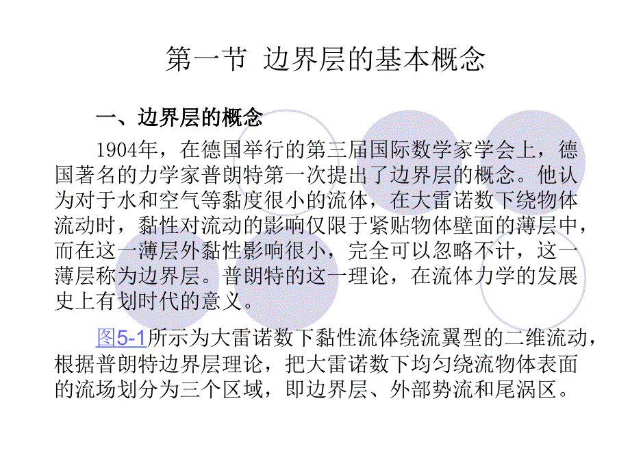 不可压缩流体二维边界层概述_第2页