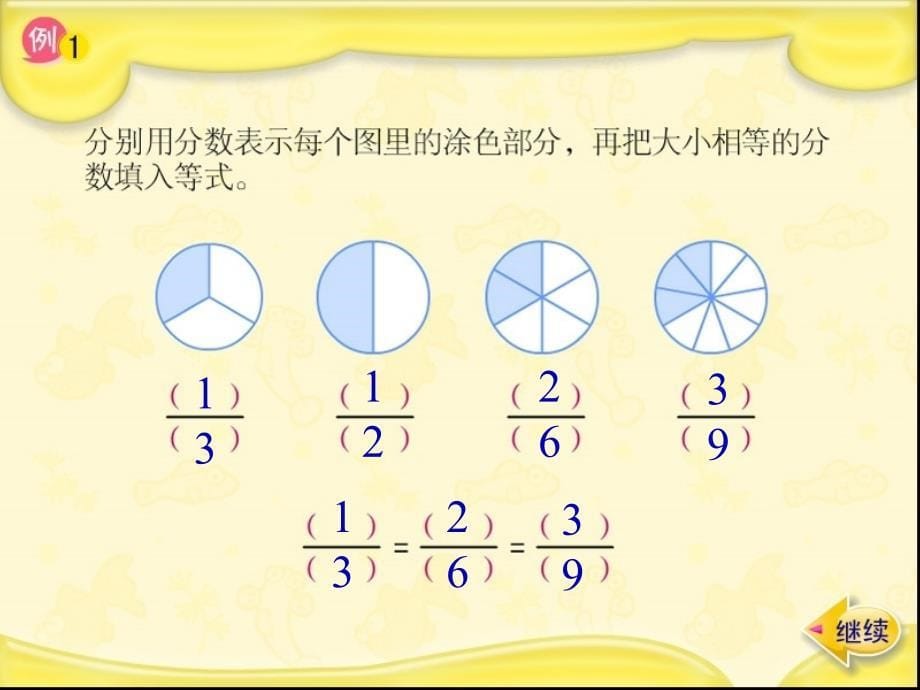 分数的基本性质4.3_第5页