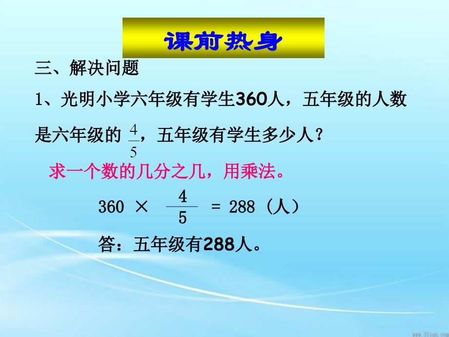 用百分数解决问题(例3)用的_第4页