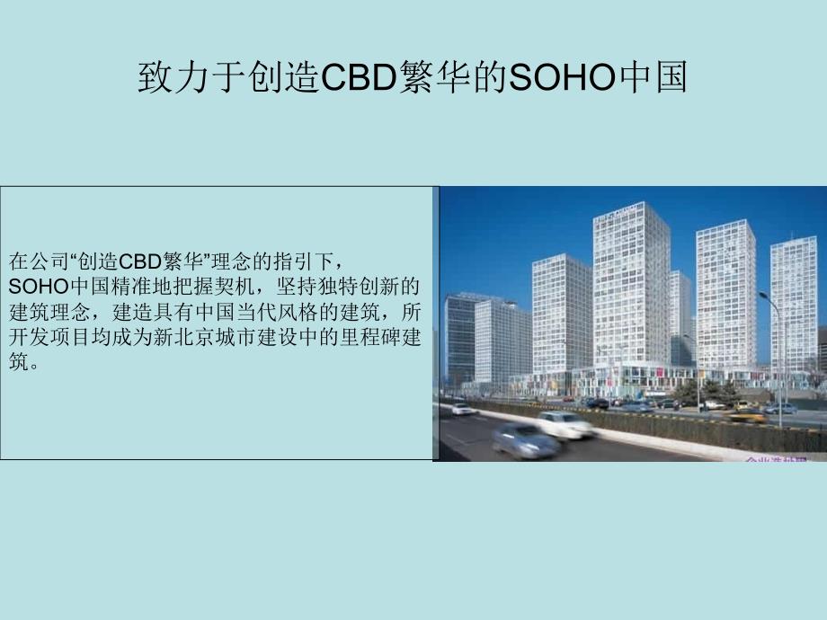 中信地产办公、商业、公寓建筑的城市综合体项目经验交流_第2页