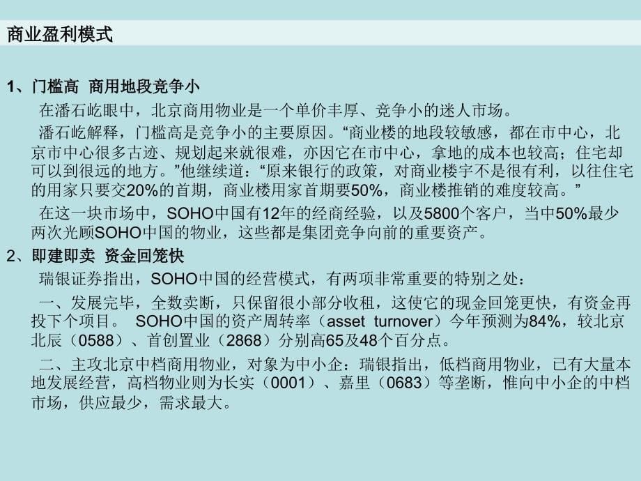 中信地产办公、商业、公寓建筑的城市综合体项目经验交流_第5页