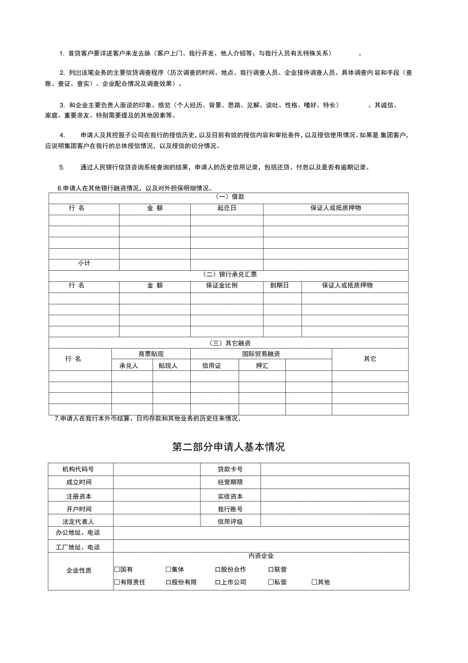 信贷调查分析报告_第2页