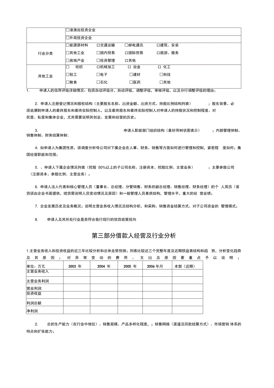 信贷调查分析报告_第3页