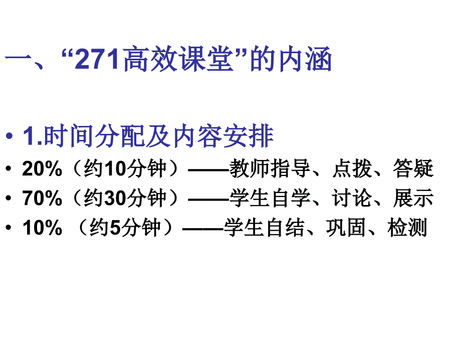 课堂究竟该拿什么献给学生_第2页