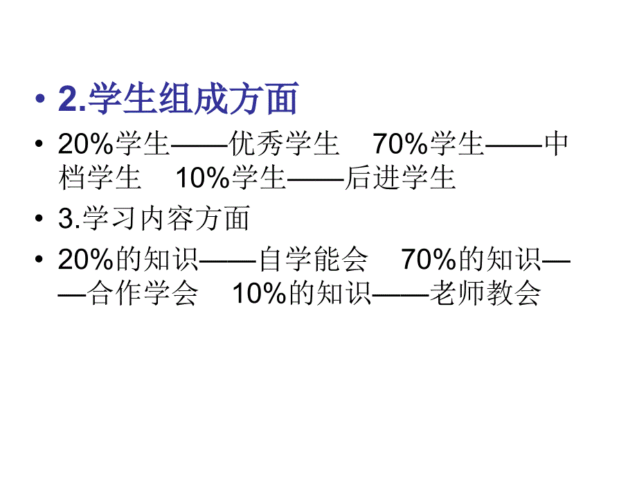 课堂究竟该拿什么献给学生_第3页