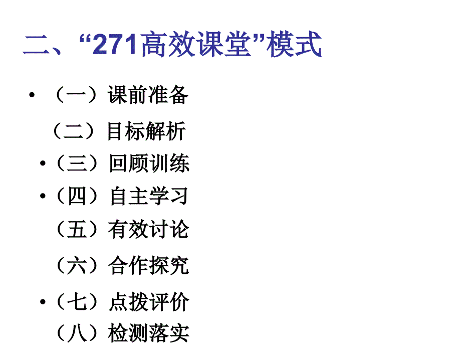 课堂究竟该拿什么献给学生_第4页