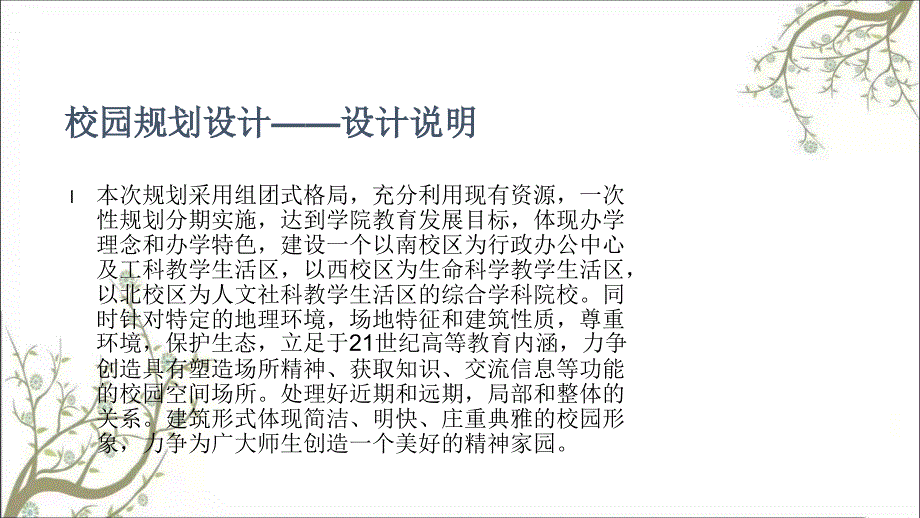 校园规划设计方案PPT课件课件_第2页