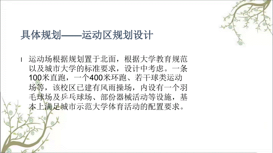 校园规划设计方案PPT课件课件_第4页