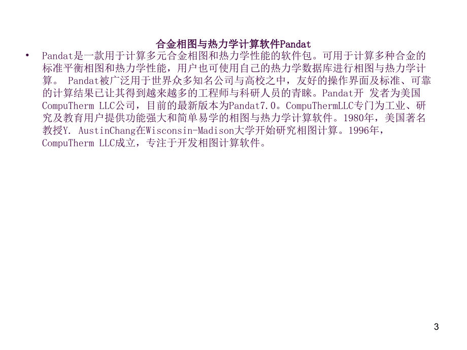 热力学软件简介ppt课件_第3页