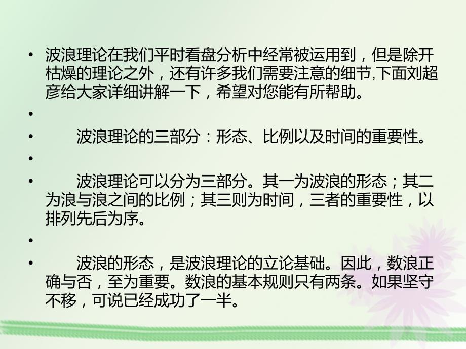 看盘操作技巧之波理论详解一_第2页