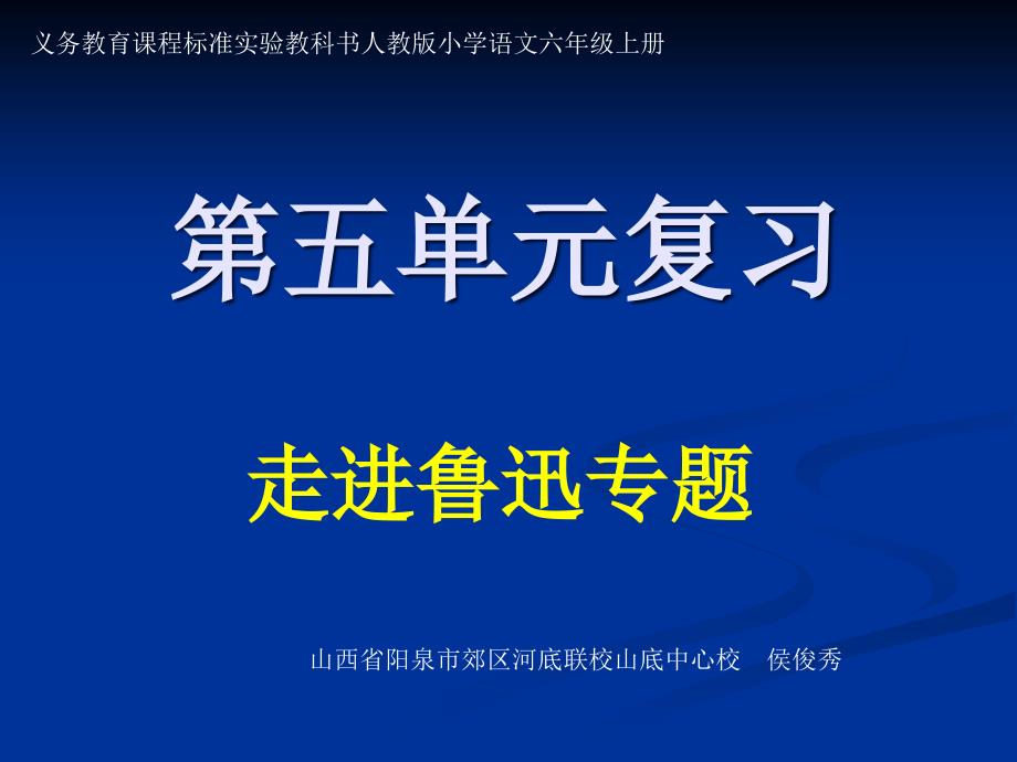 《六年级上册第五单元复习》课件_第1页