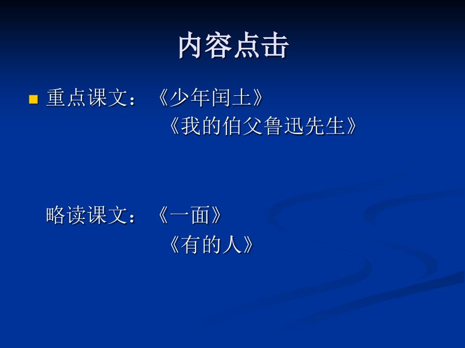 《六年级上册第五单元复习》课件_第2页