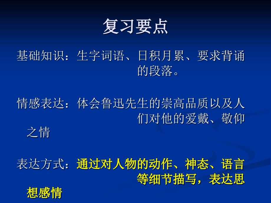 《六年级上册第五单元复习》课件_第4页