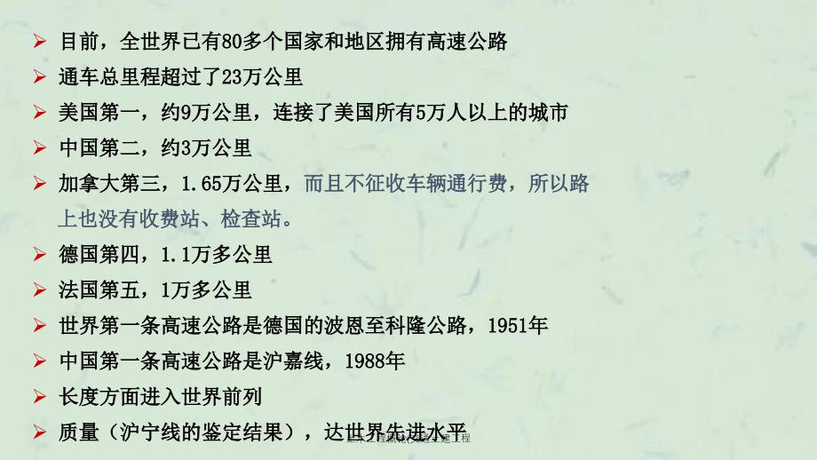 土木工程概论(交通土建工程课件_第3页