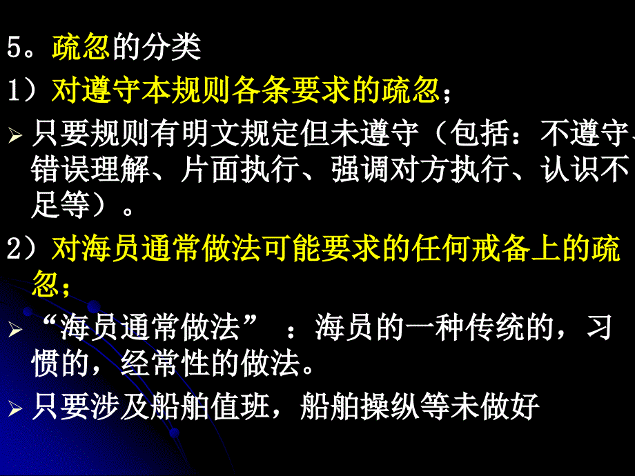 船舶避碰责任教学课件PPT_第3页