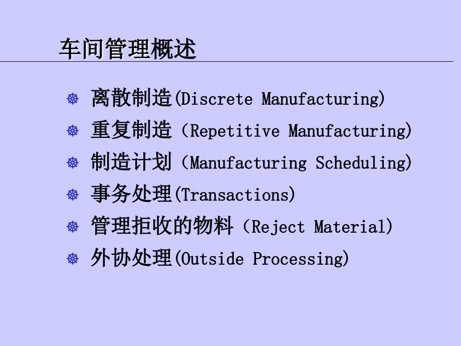 itpubnet10车间管理培训+WI_第2页