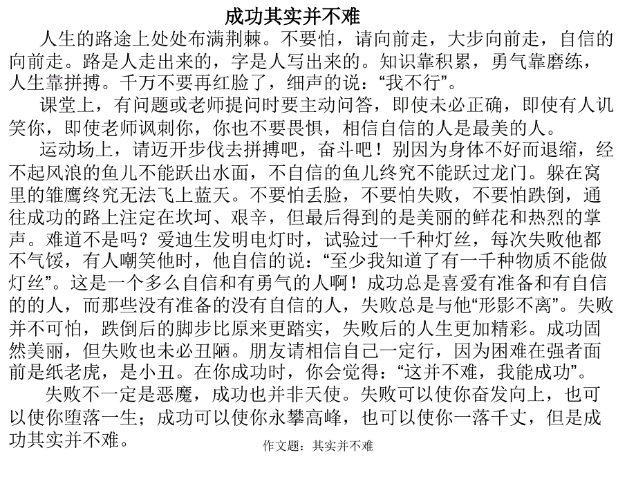 作文题：其实并不难课件_第3页