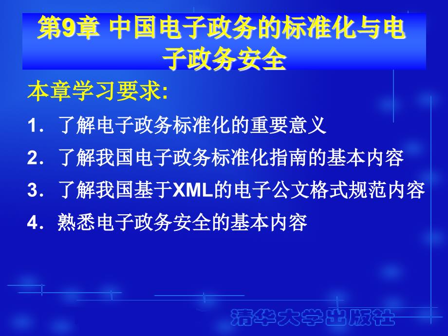 我国电子政务的标准化和安全_第3页