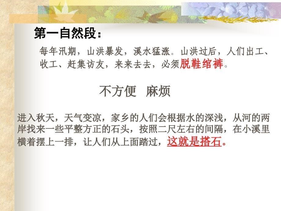 《搭石》课件_第5页