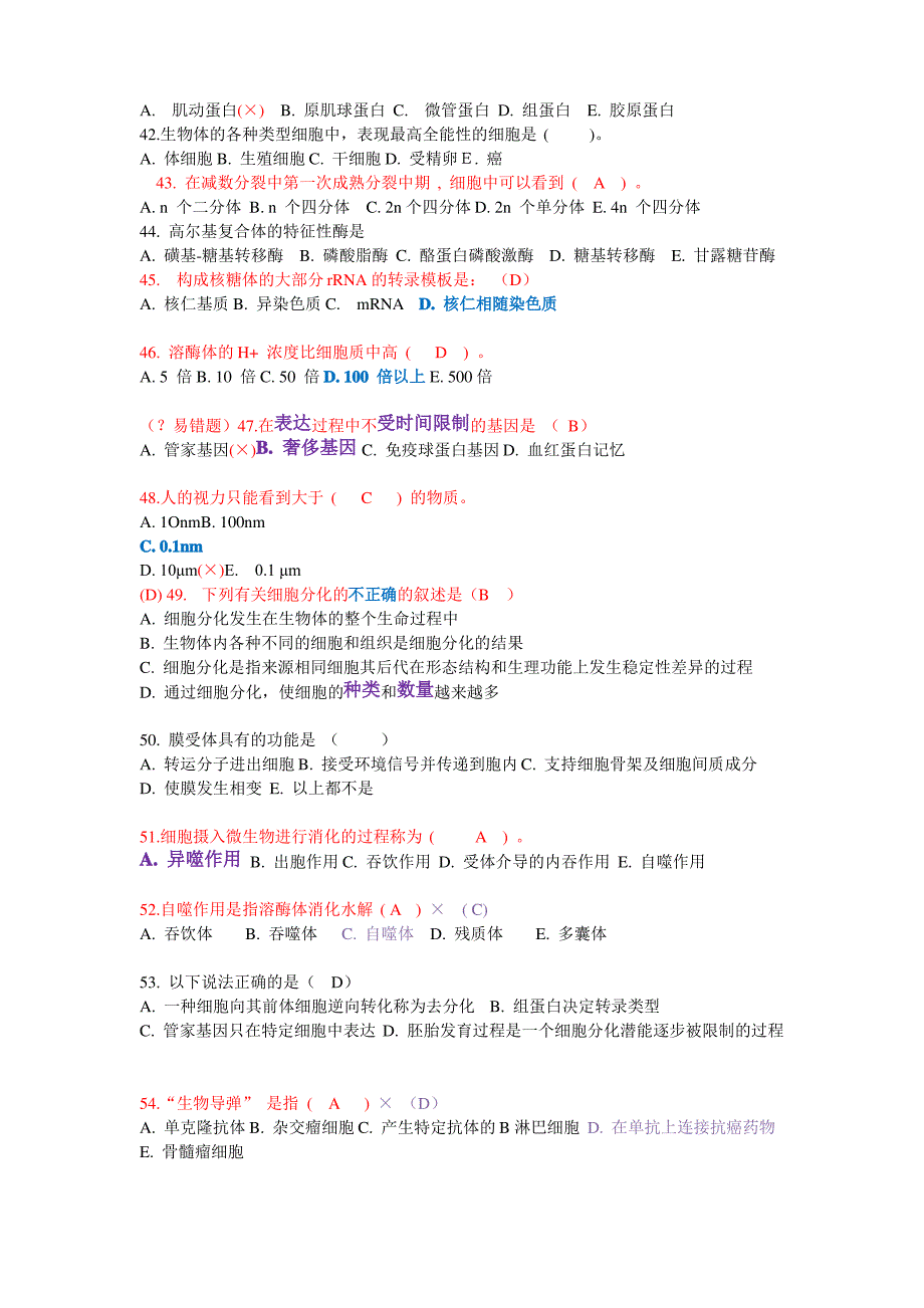 医用细胞生物学全部题库_第4页