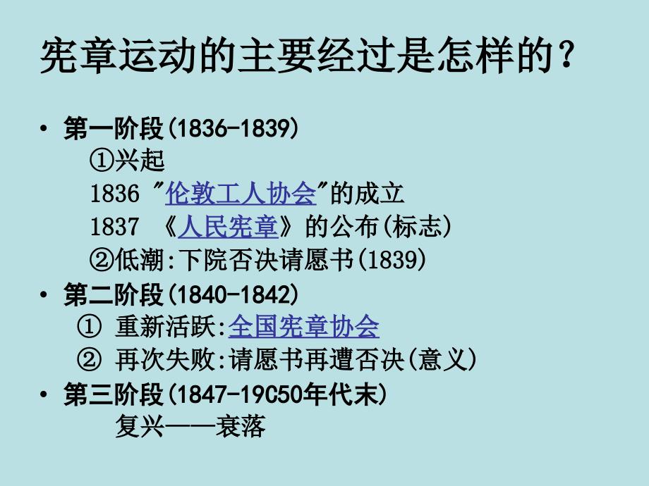 英国宪章运动_第4页