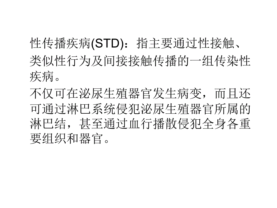 妊娠合并性传播疾_第2页