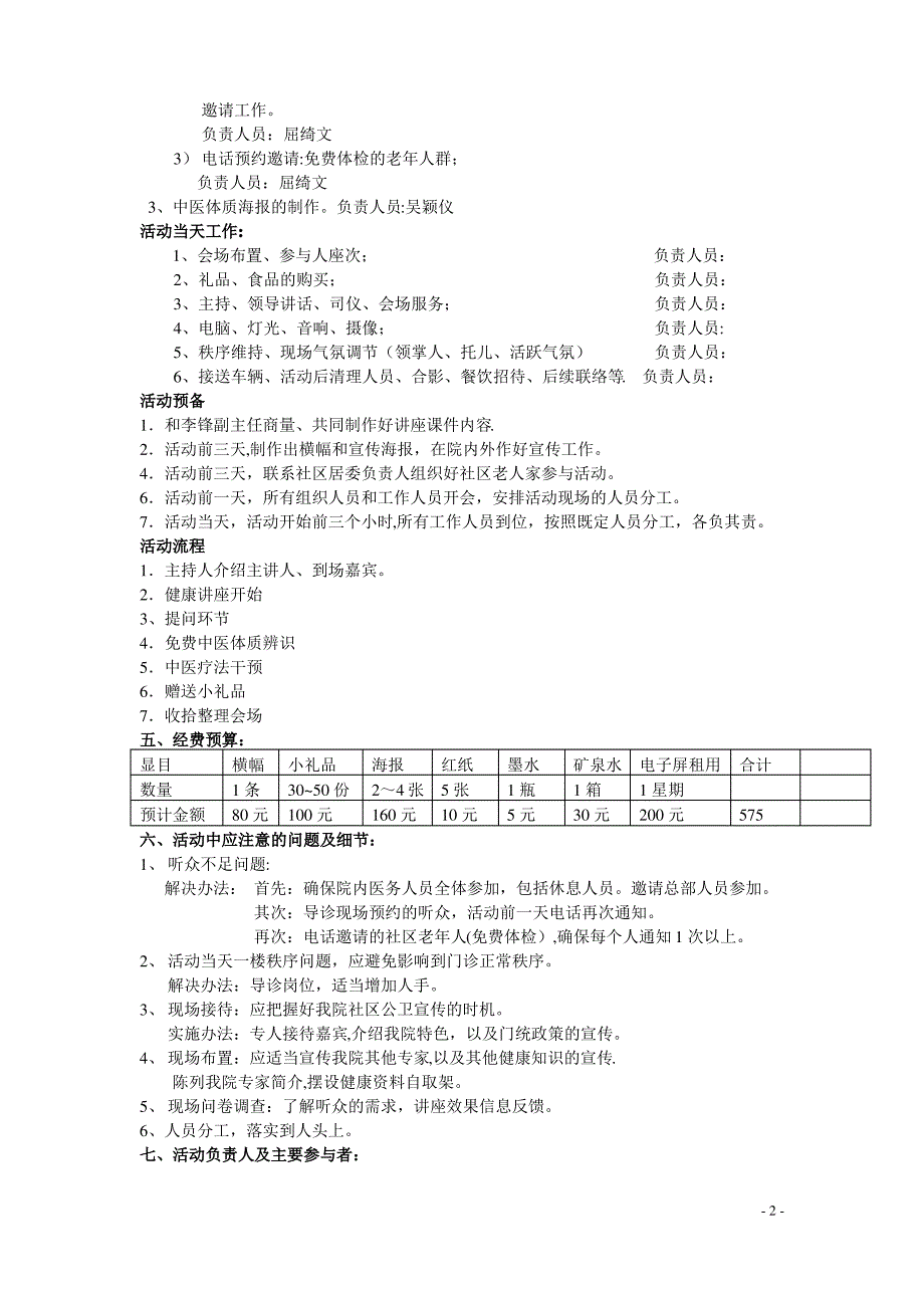 中医养生讲座策划书_第2页