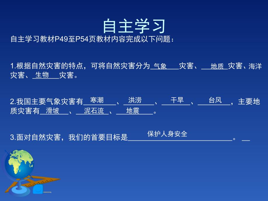 活动课认识我国的自然灾害.ppt_第3页