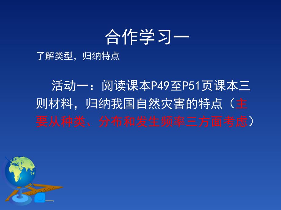 活动课认识我国的自然灾害.ppt_第4页