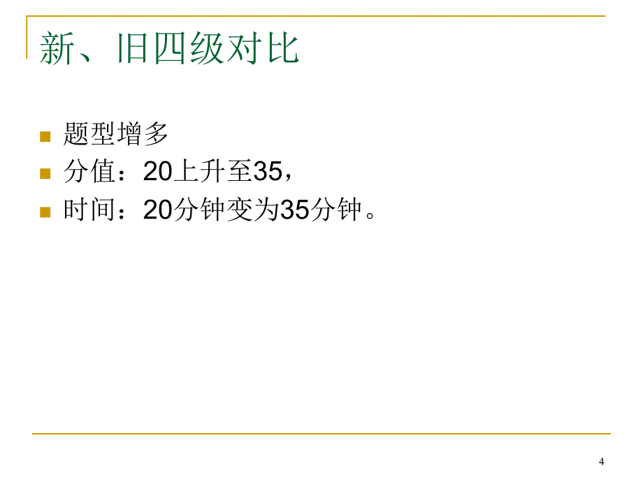 大学英语四级听力技巧_第4页