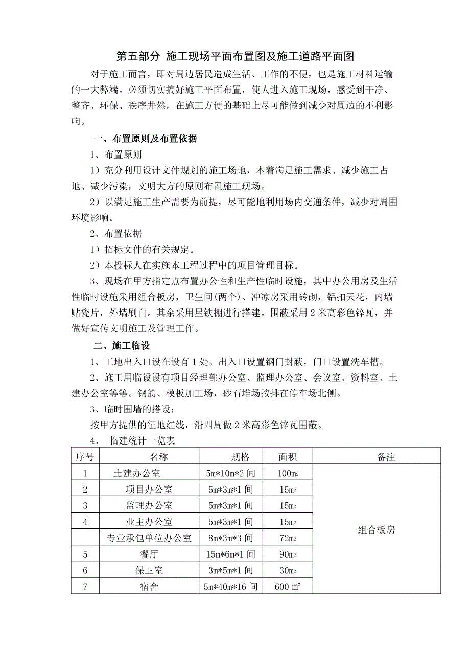 第五部分施工现场平面布置图及施工道路平面图_第2页