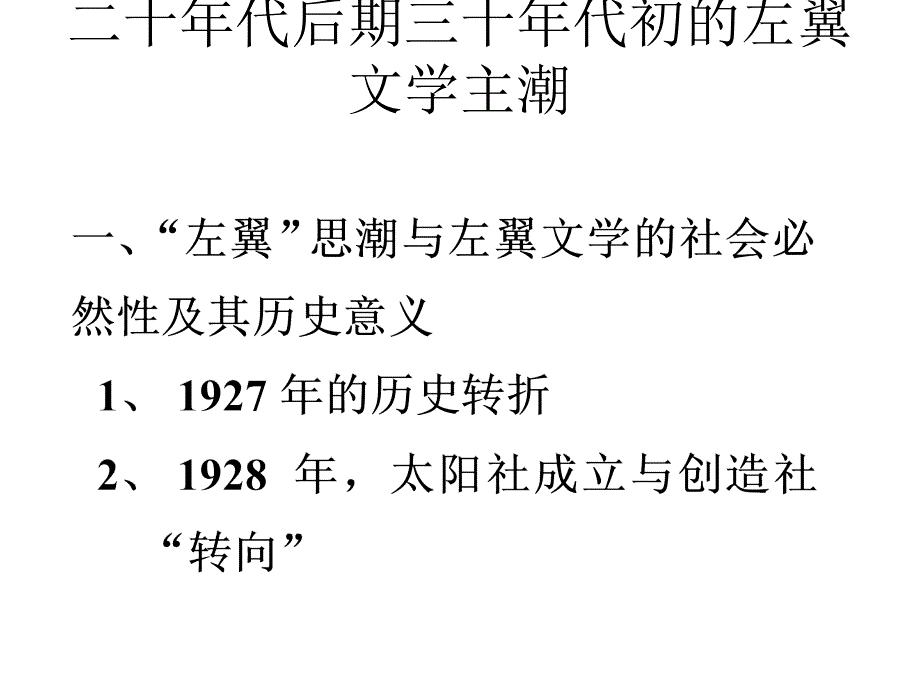 第十二章第二三个十年的文艺运动_第2页