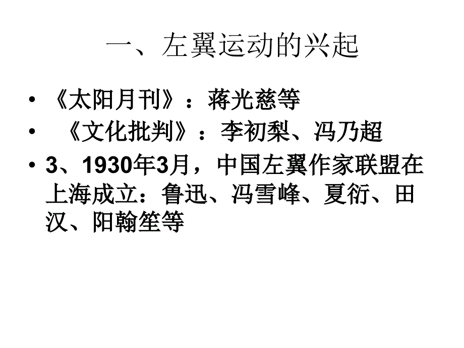 第十二章第二三个十年的文艺运动_第3页