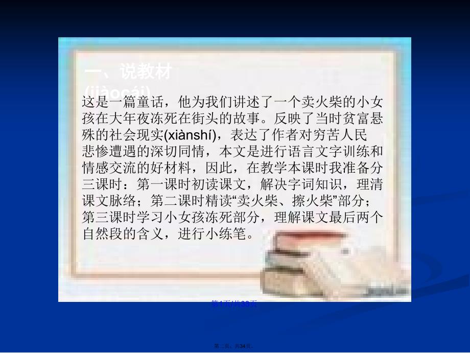 卖火柴的小女孩说课学习教案_第2页