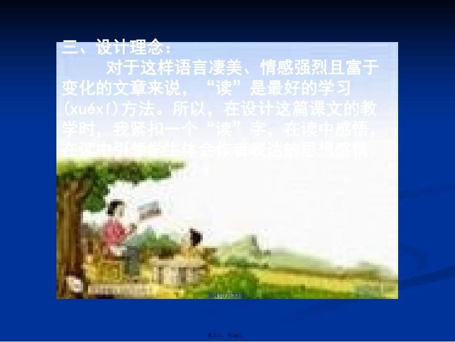 卖火柴的小女孩说课学习教案_第5页