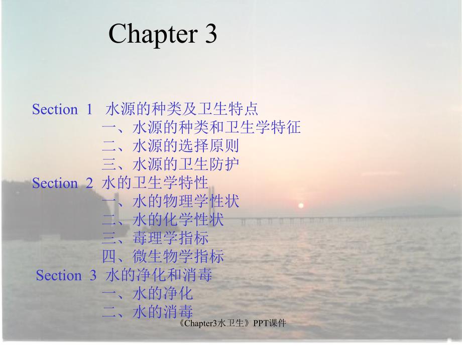 Chapter3水卫生课件_第1页