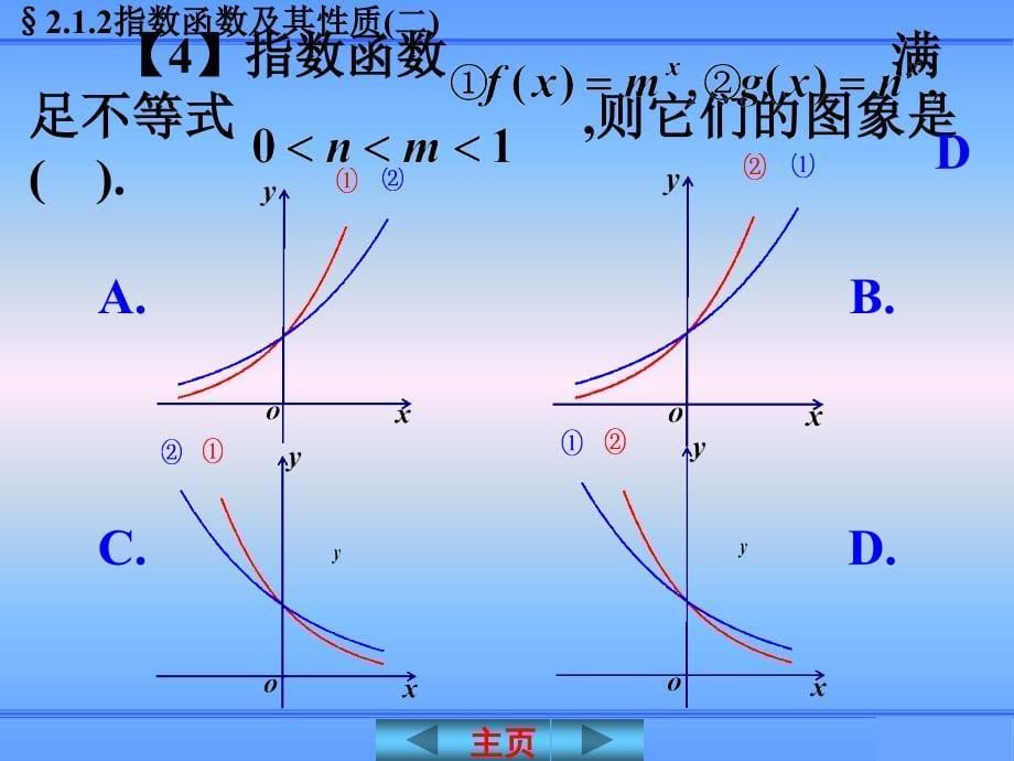 《指数函数及其性质》课件_第5页