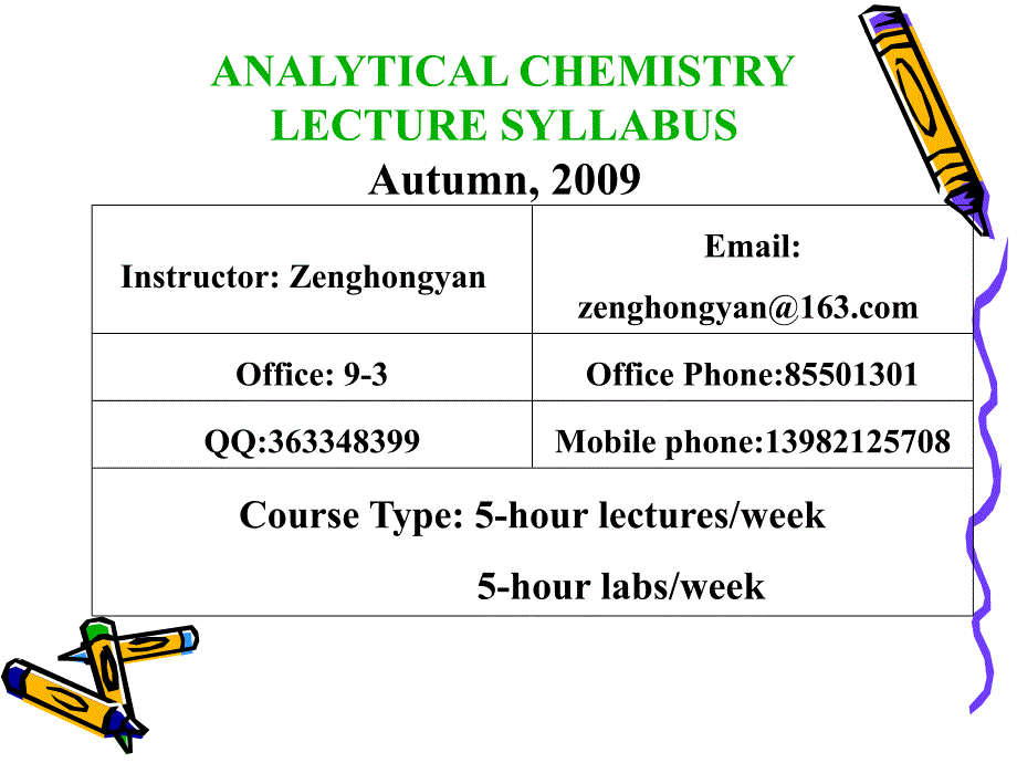 武汉大学分析化学第三章_第2页